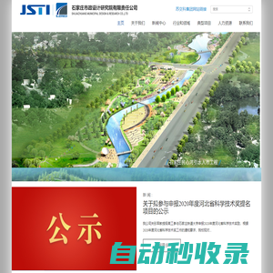 石家莊市政設(shè)計(jì)研究院有限責(zé)任公司
