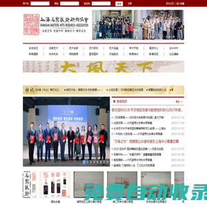 上海名家藝術(shù)研究協(xié)會官方網(wǎng)站