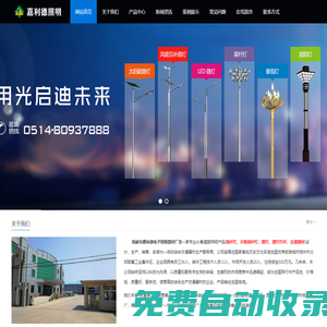 高桿燈_高桿燈廠家_LED升降高桿燈_球場燈_球場燈廠家-高郵市嘉利德電子照明器材廠