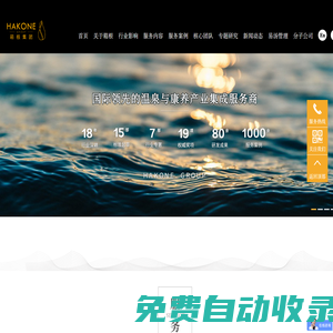 溫泉設計_溫泉酒店設計_溫泉度假酒店設計公司-箱根集團