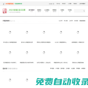 西安花卉租擺|西安綠植租賃|嘉禾苗圃辦公室花卉盆栽租擺免費設計公司