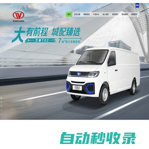 上海萬象汽車制造有限公司
