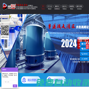 2024第五屆粵港澳大灣區水務大會暨展覽會