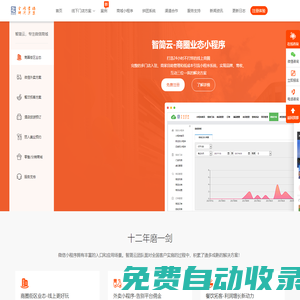 廣東深圳網(wǎng)店系統(tǒng)_廣東深圳微信商城建設(shè)_廣東深圳電商軟件開(kāi)發(fā)就找智簡(jiǎn)互聯(lián)
