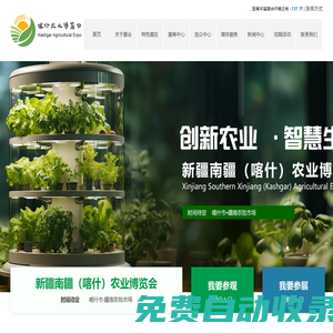 新疆南疆（喀什）農(nóng)業(yè)博覽會
