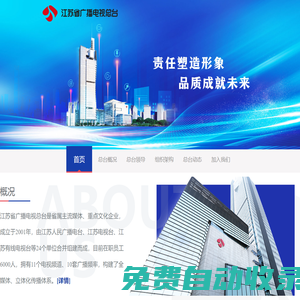 江蘇廣播電視總臺集團_江蘇網絡電視臺