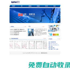 AngelPoem工作室，永恒族譜官方網站