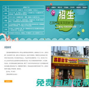 石獅英語培訓機構學校,小升初高中英語培訓班,新概念英語培訓,商務大學英語四級,石獅市蔚萊英圖教育培訓學校