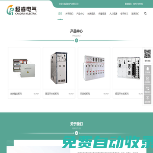 高壓成套系列,低壓成套系列_超睿電氣有限公司