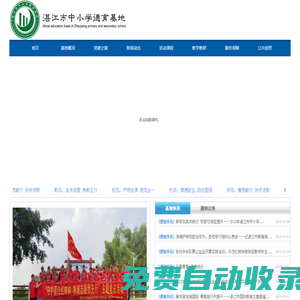 湛江市中小學德育基地