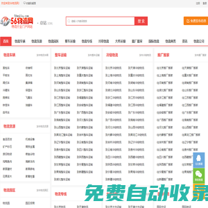 56物流網-物流_物流公司_物流專線_物流網