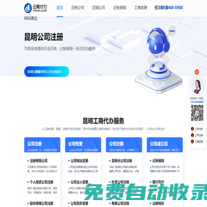 昆明注冊公司_工商注冊_公司注銷_昆明營業執照代辦機構