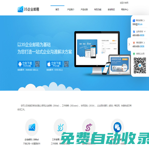 35企業郵箱