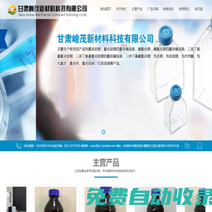 甘肅峻茂新材料科技有限公司