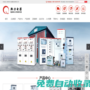 貴州黔力電器制造有限公司