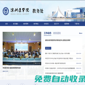 濱州醫學院教務處