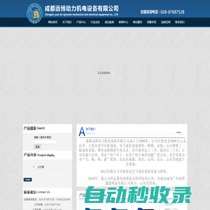 [ 成都遠博動力機電設備有限公司 ]
