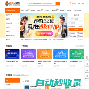 w3cschool官網(wǎng) - 1000多本編程教程免費(fèi)學(xué)