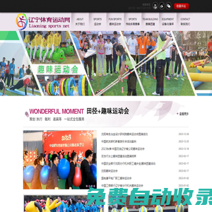 沈陽趣味運動會網|沈陽趣味團建|趣味運動會項目|親子活動策劃|家庭日策劃