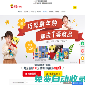 巧虎樂智小天地官網-寶寶早教|幼兒教育|兒童家庭早教