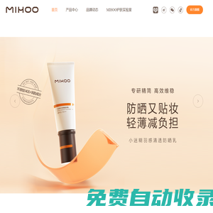 MIHOO小迷糊-專注精簡護膚