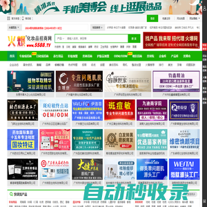 火爆化妝品招商網 - 提供美容化妝品招商代理,火爆化妝品加盟,化妝品品牌連鎖批發【5588.TV】