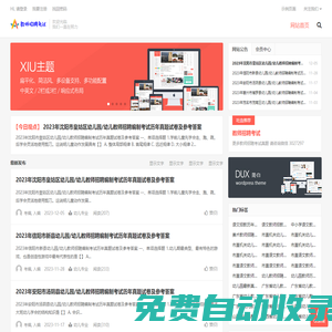 -教師招聘考試-特崗教師招聘考試-教師編考試-育師