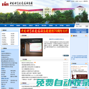 中國科學院金屬研究所