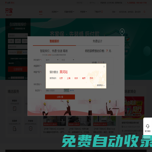 齊家網(wǎng)-裝修,建材團(tuán)購,家居家具團(tuán)購為一體的家裝平臺