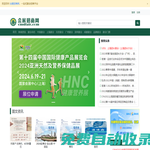 會展招商網_會展網_會展門戶_展會信息_上海展會_北京展會_廣州展會_展會網_CC展會網