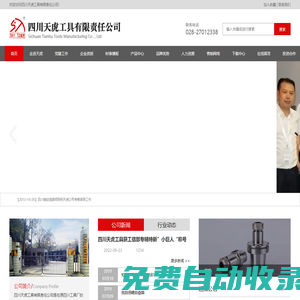 四川天虎工具有限責(zé)任公司