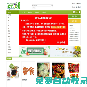 好派多_瑞安網上菜場,送菜上門