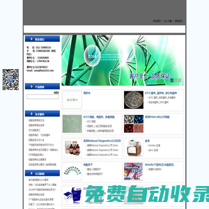 atcc上海代理_細胞系目錄-上海復祥生物科技有限公司