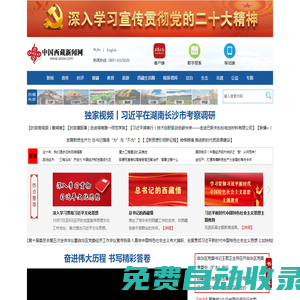 中國西藏新聞網