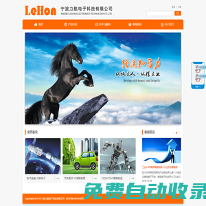 寧波力航電子科技有限公司