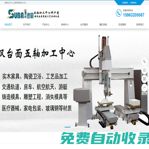 五軸聯(lián)動(dòng)數(shù)控機(jī)床_五軸加工中心廠家_青島速霸數(shù)控五軸加工中心_5軸加工中心_復(fù)合材料加工中心