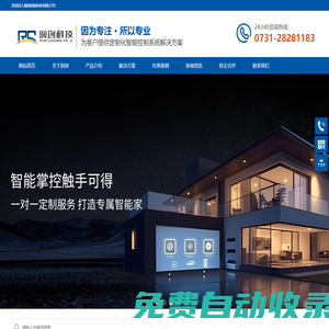 湖南潤創科技有限公司_智能工具|物料管理|智慧建筑|智慧教室|智能照明|移動密室|智能照明