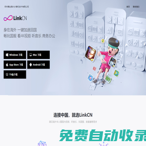 LinkCN_專業國服影音加速器【官方網站】