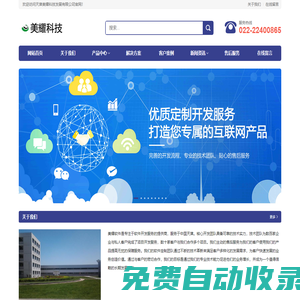 天津軟件開發_軟件開發公司-天津美耀科技發展有限公司