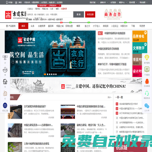 古建家園古建中國(guó)古建世界|文化中國(guó)宅茲中國(guó)踐行中國(guó)自己的生活方式！