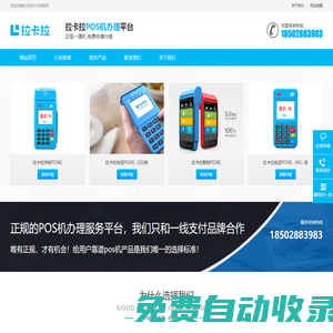 POS機辦理_拉卡拉POS機辦理官網_個人POS機在線免費申請網站 - 拉卡拉POS機官網