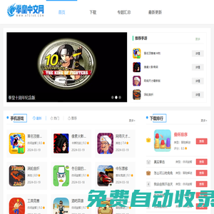 拳皇中文網(wǎng)-KOF中文網(wǎng)下載站