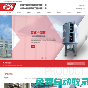 首頁-帶式干燥機_真空干燥機_振動流化床_化工設備-常州市科宇干燥設備有限公司