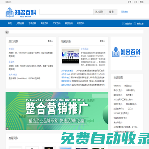 知名百科 - 全球中英文百科詞條平臺