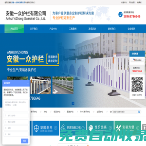 安徽一眾護欄有限公司