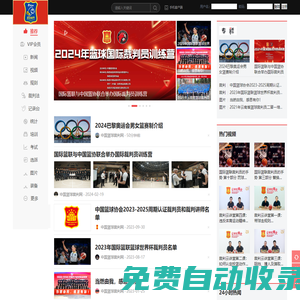 China籃球裁判網(wǎng)