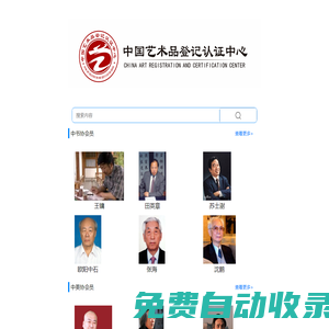 中國藝術品登記認證中心數據庫