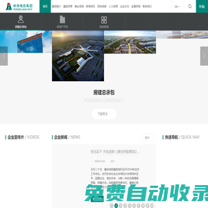 中青建安建設集團有限公司