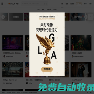 TVCBOOK | 精選廣告片與創(chuàng)意視頻案例展示