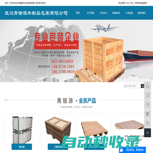 武漢青鍇源木制品包裝有限公司